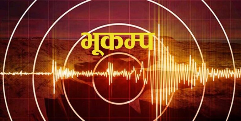 अफगानिस्तान गयो शक्तिशाली भूकम्प, भारतसहित ८ देश हल्लिए