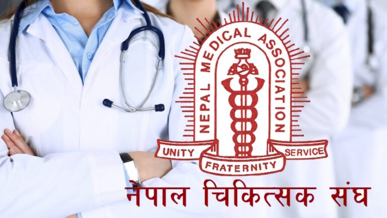 निजी अस्पतालमा ३ प्रतिशत ‘स्वास्थ्य समता शुल्क’ लगाउने निर्णय फिर्ता लिन चिकित्सक संघको माग