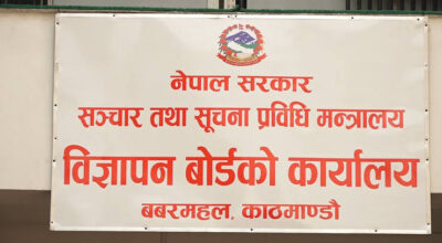 सामाजिक सञ्जालमा भ्रामक विज्ञापन नगर्न विज्ञापन बोर्डको आग्रह