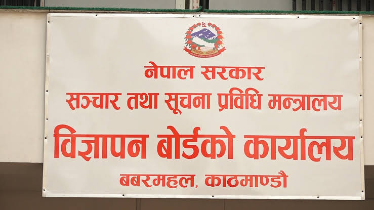 सामाजिक सञ्जालमा भ्रामक विज्ञापन नगर्न विज्ञापन बोर्डको आग्रह