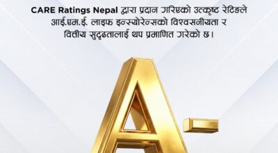 आईएमई लाइफको मूल्याङ्कन स्तरोन्नति, ‘केयर–एनपी ए–’ प्राप्त