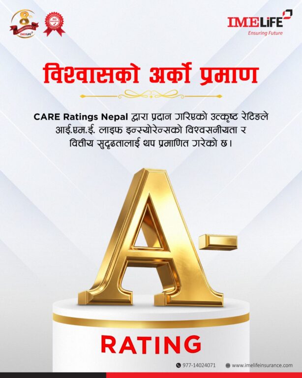 आईएमई लाइफको मूल्याङ्कन स्तरोन्नति, ‘केयर–एनपी ए–’ प्राप्त