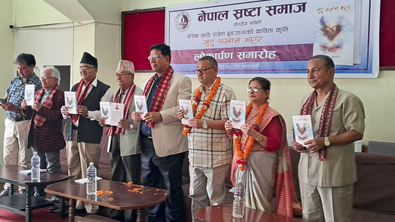 कवि ढुंगानाको ‘मुटु फलाम भएर’ लोकार्पित