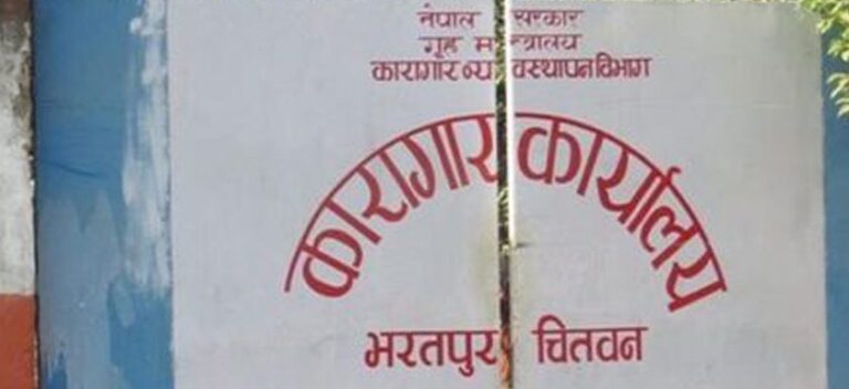 भरतपुर कारागारका कैदिमा फैलियो ‘भाइरल’ ज्वरो