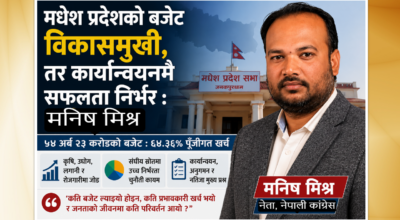 ‘बजेटको आकार होइन, जनजीवनमा परेको प्रभाव महत्वपूर्ण’ : कांग्रेस नेता मिश्र