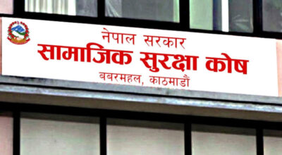 सामाजिक सुरक्षा कोषमा एक खर्ब ११ अर्ब सङ्कलन