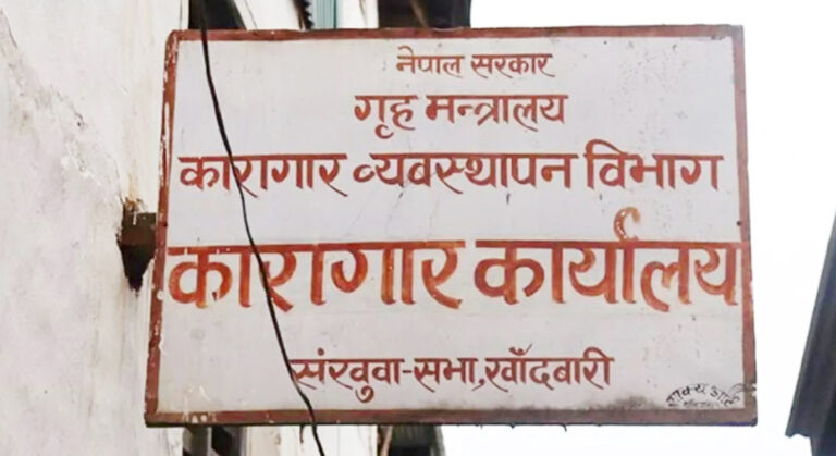 कैदी हत्या प्रकरण : ७ प्रहरीसहित १५ जनालाई भयो जन्मकैदको सजाय