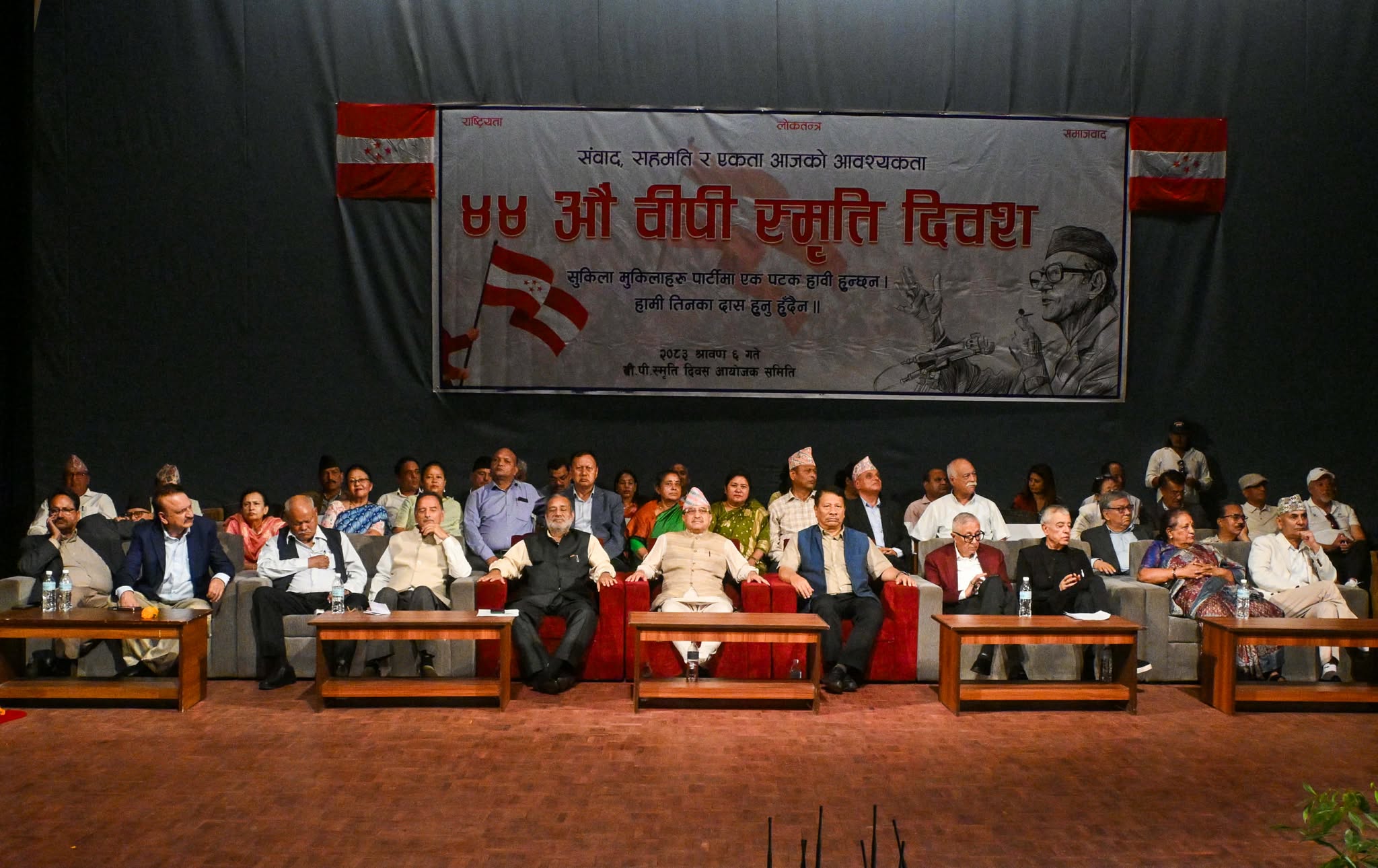 बिपी कोईराला स्मृति दिवशमा काँग्रेस इतर पक्षको बहसः कसले के के भने ?