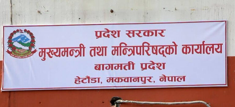 आजदेखि बागमती प्रदेशमा ८ वटा मात्रै मन्त्रालय