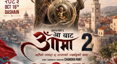 ‘गजनी’ भिलेन प्रदीप रावतदेखि पल शाहसम्म अभिनित ‘आ बाट आमा २’ को क्रोएसिया राइट्स बिक्री