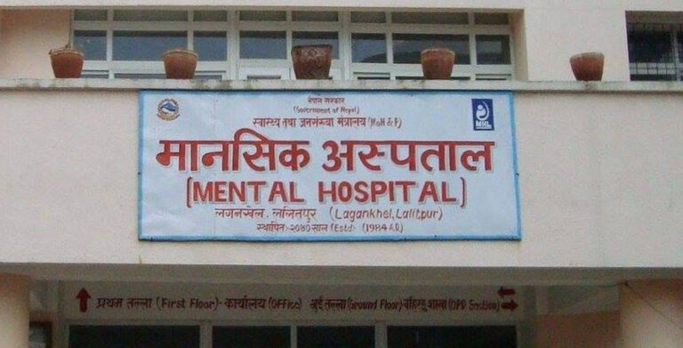अब अनलाइनबाटै काट्न सकिनेछ मानसिक अस्पताल लगनखेलको ओपीडी टिकट