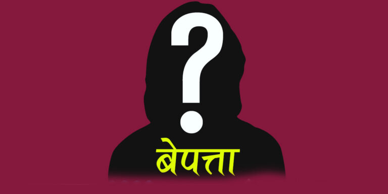 च्याउ खोज्न निकुञ्ज गएका १४ जना सम्पर्कविहीन