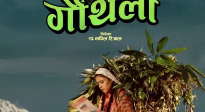 गम्भीर विषयमा सरल प्रस्तुति ‘गौँथली’