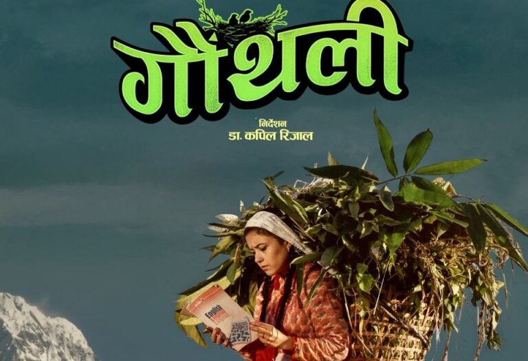 गम्भीर विषयमा सरल प्रस्तुति ‘गौँथली’