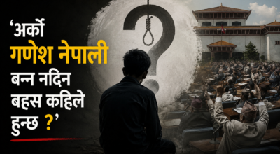‘अर्को गणेश नेपाली बन्न नदिन बहस कहिले हुन्छ ?’