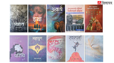 मदन पुरस्कार २०८२ का लागि छनोट उत्कृष्ट १० कृति यि हुन्