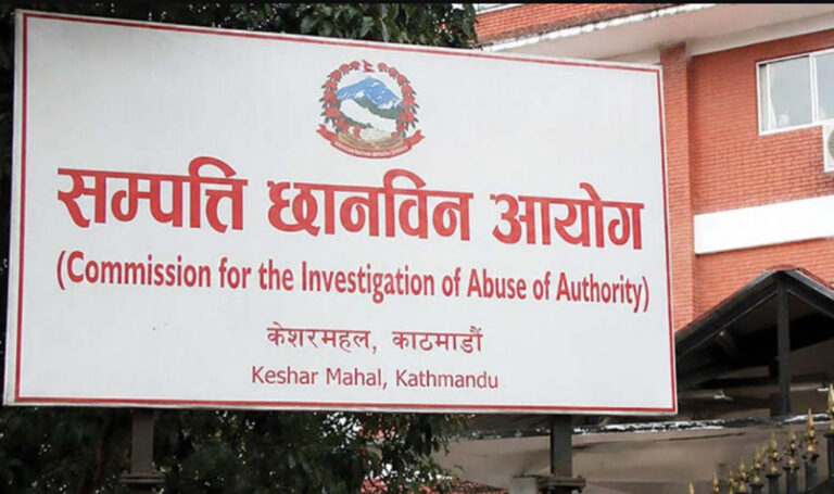 अचानक किन रोकियो सम्पत्ति छानबिन आयोगकाे सबै काम ?