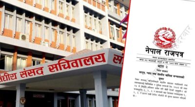 खर्च कटौती भन्दै हटाइएको सांसदको स्वकीय सचिव सुविधा फेरि किन फर्कियो ?